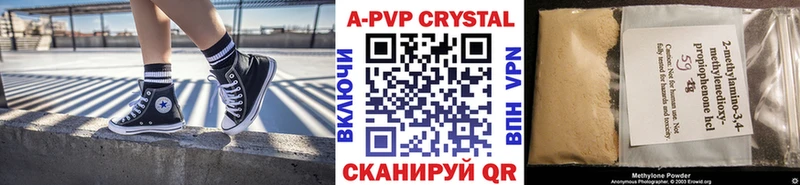 Купить где  Власиха  A-PVP крисы CK 