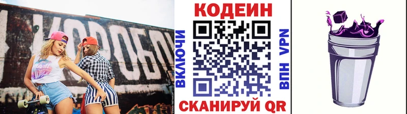 Кодеин Purple Drank  Купить закладки  Власиха 